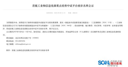 全國(guó)首批！眉山這個(gè)中試平臺(tái)擬入選